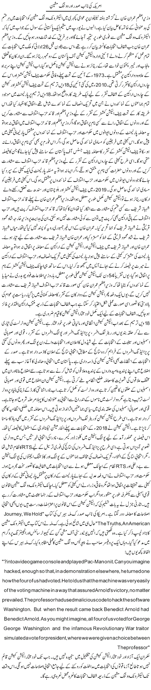 America Ki Naib Sadar Aur Voting Machine