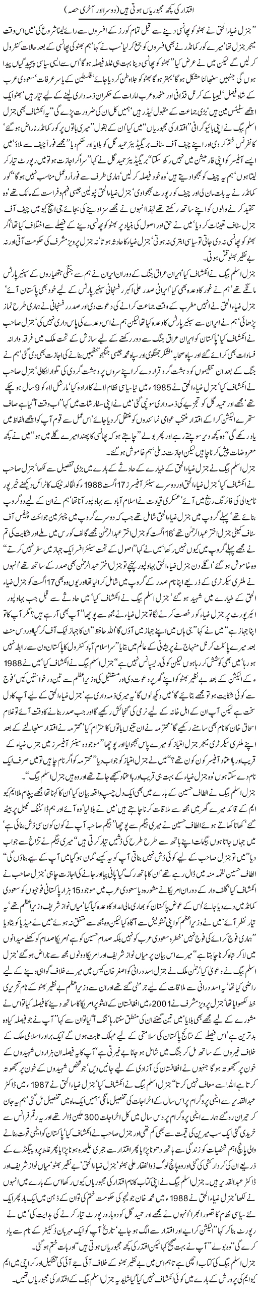 Iqtidar Ki Majbooriyan (2)