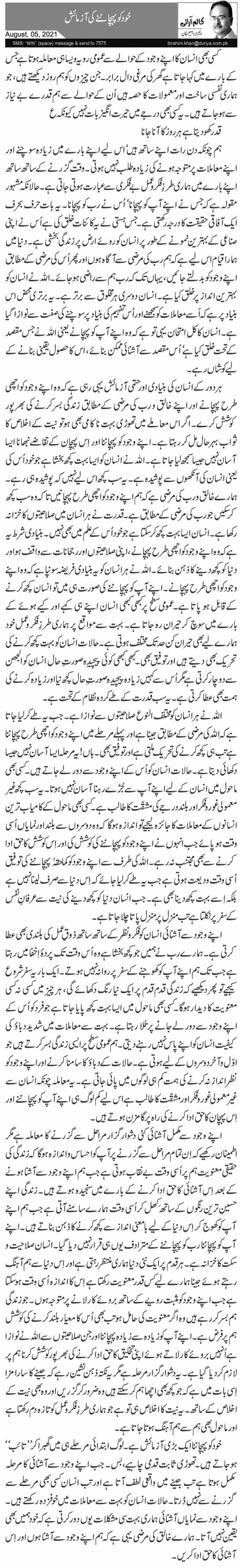 Khud Ko Pehchanne Ki Azmaish