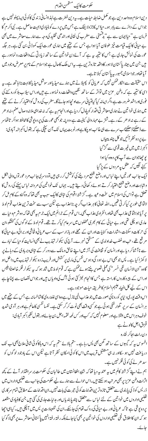 Hukumat Ka Aik Mustahsan Iqdam