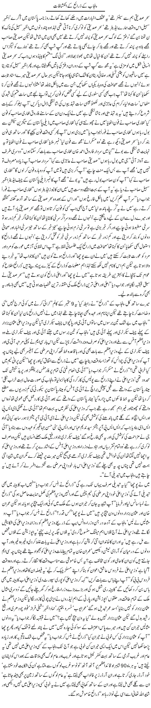 Punjab Ke Zaraye Ka Inkishaf
