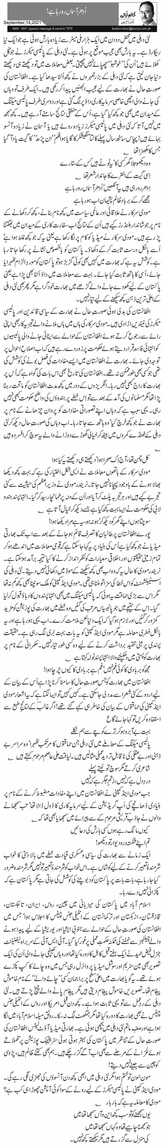 Udhar Aasma Ro Raha Hai