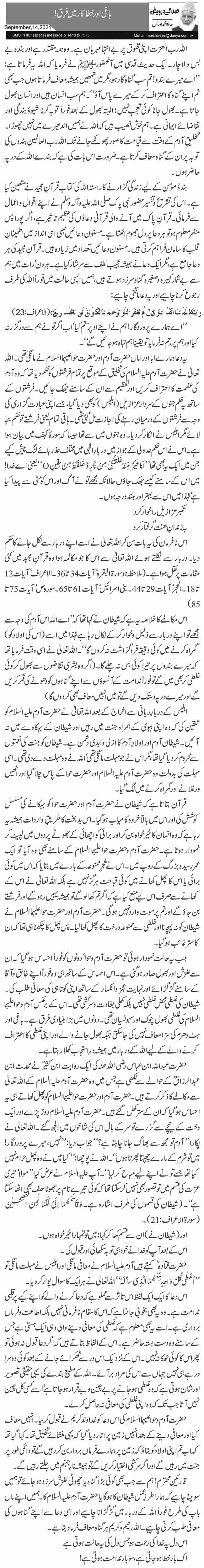 Baaghi Aur Khatakaar Mein Farq