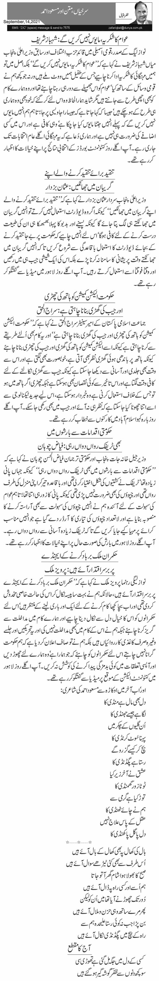 Surkhiyan Matan Aur Masood Ahmed Khan