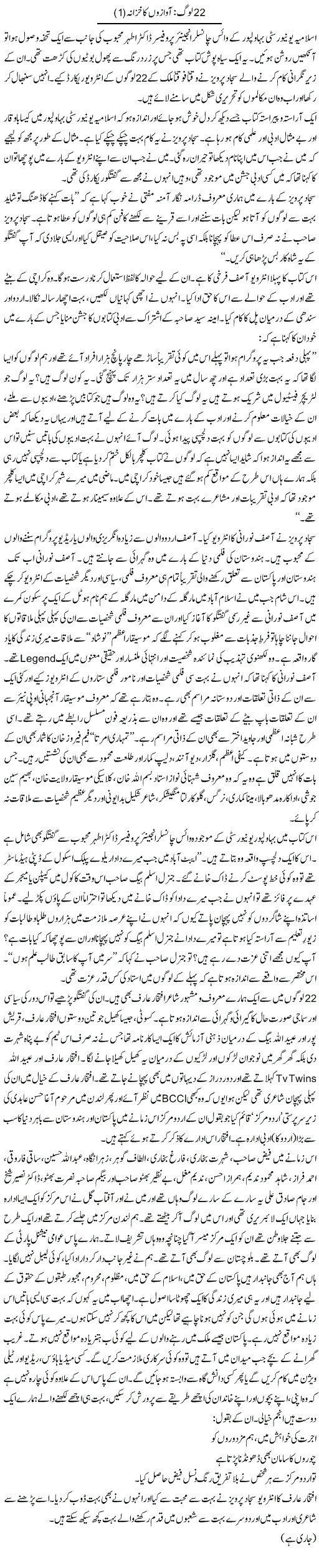22 Log, Awazon Ka Khazana (1)