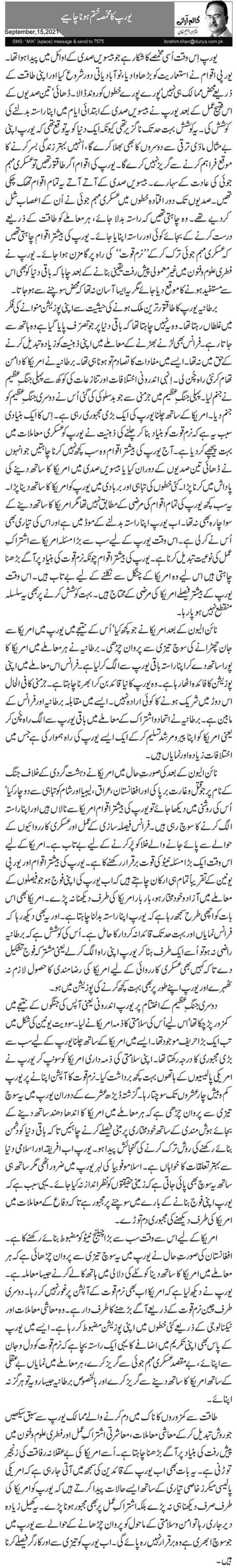Europe Ka Makhmasa Khatam Hona Chahiye