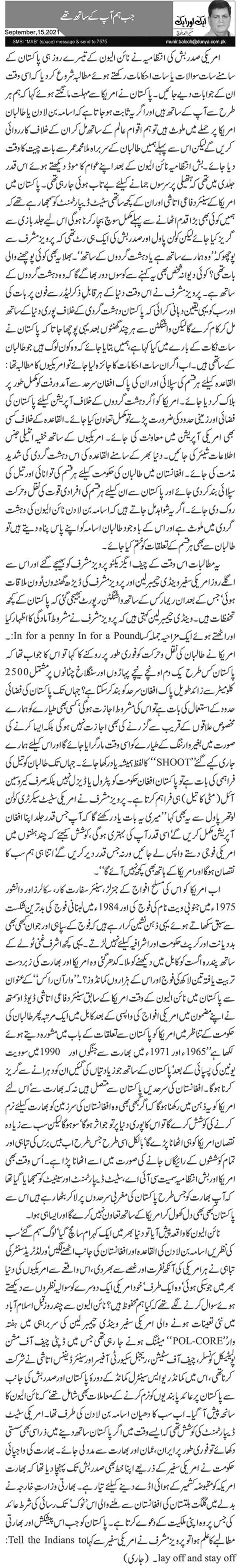 Jab Hum Aap Ke Sath Thay (1)