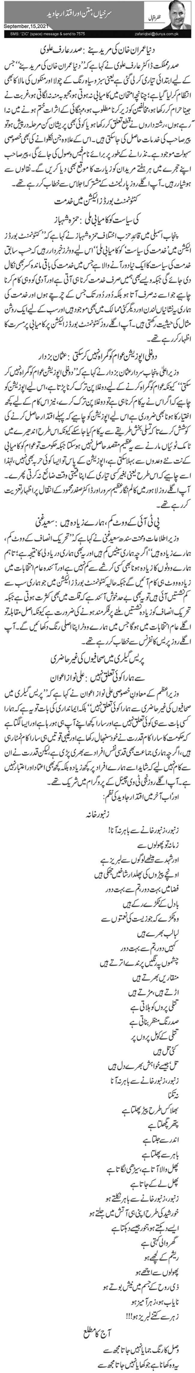 Surkhiyan Matan Aur Iqtadar Javed
