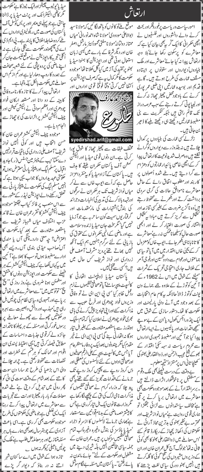 Irtaash