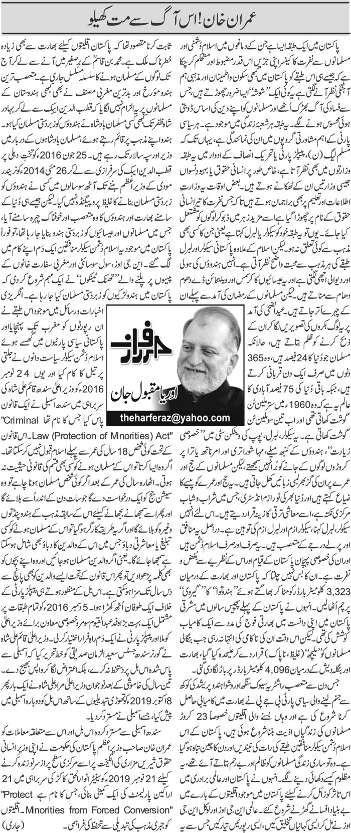 Imran Khan Is Aag Se Mat Khelo (1)