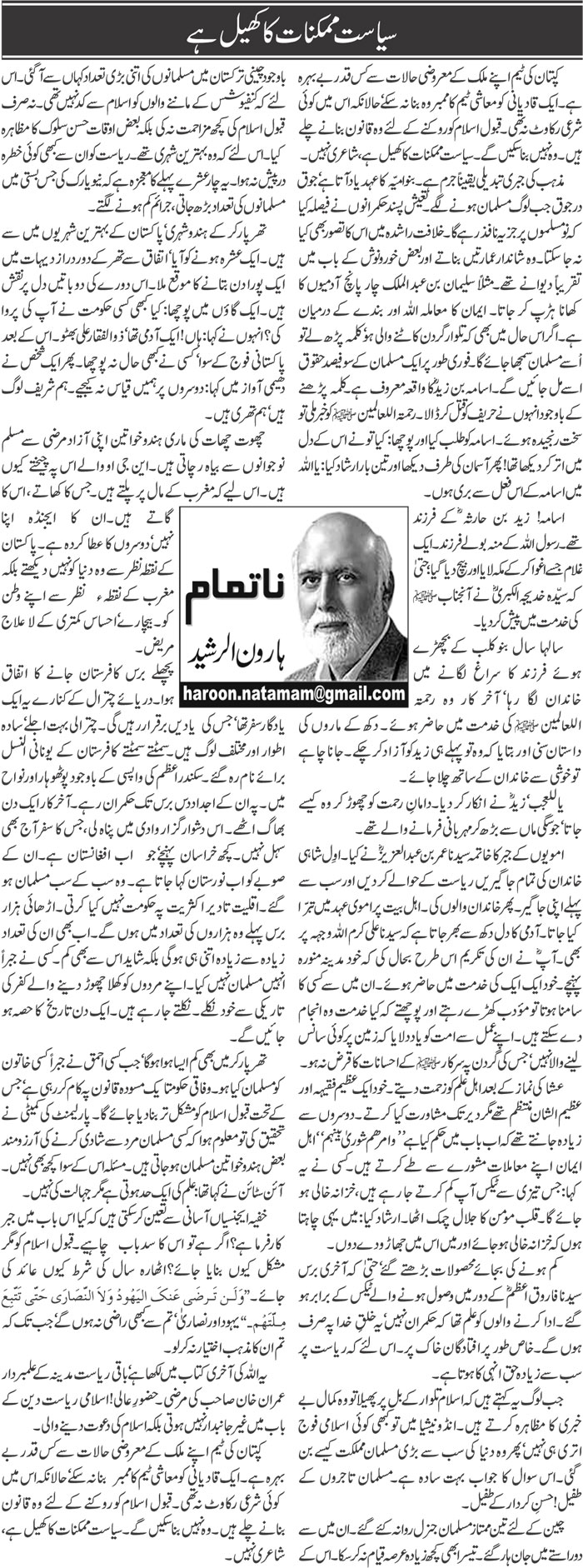 Siasat Mumkinat Ka Khel Hai