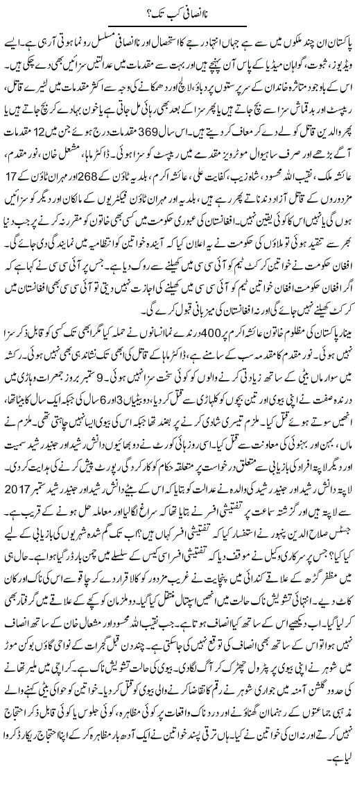Nainsafi Kab Tak?