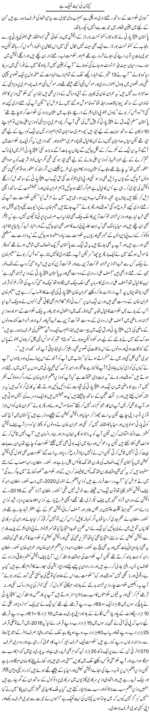 Kaptan Ki Niyat Theek Hai