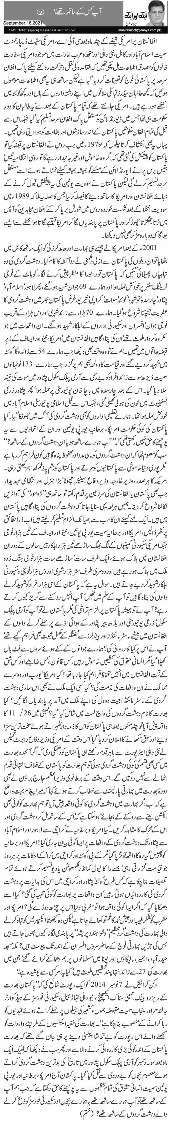 Aap Kis Ke Sath Thay? (2)