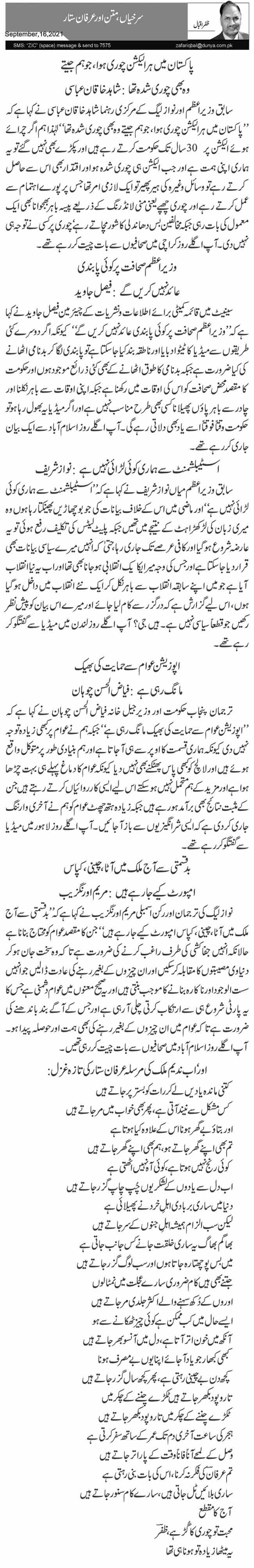 Surkhiyan, Matan Aur Irfan Sattar