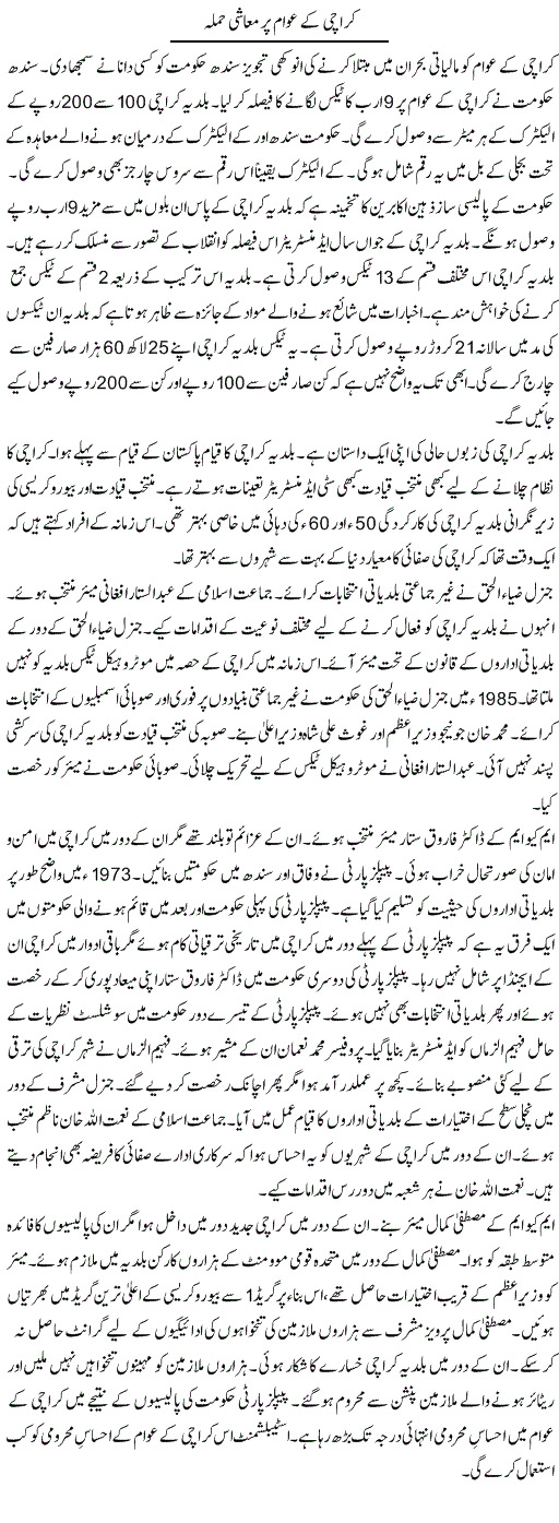 Karachi Ke Awam Par Muashi Hamla