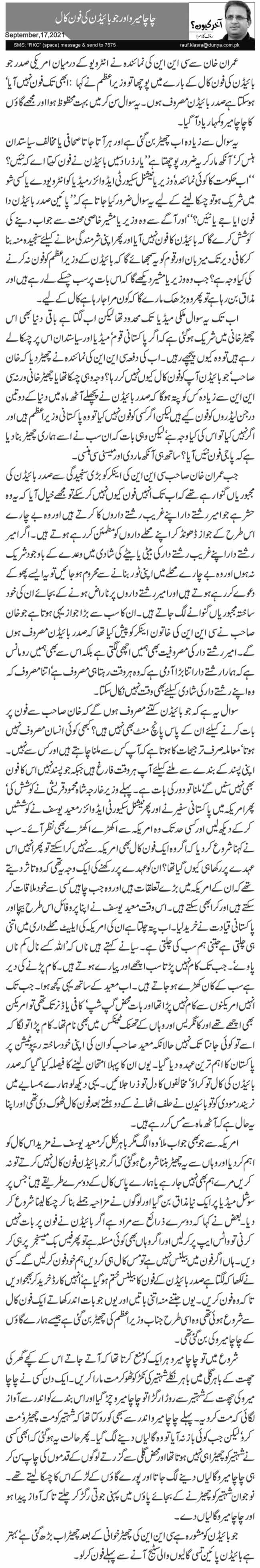 Chacha Miru Aur Jo Biden Ki Phone Call