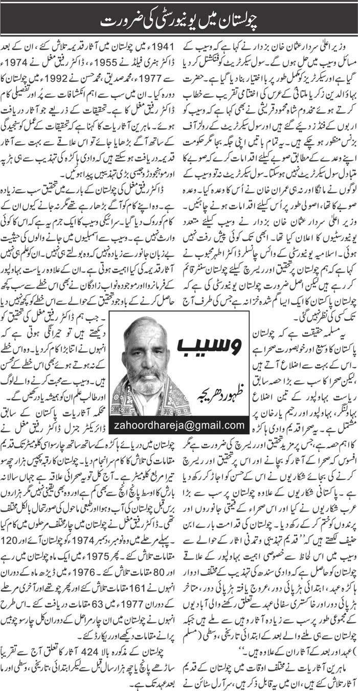 Cholistan Mein University Ki Zaroorat Hai