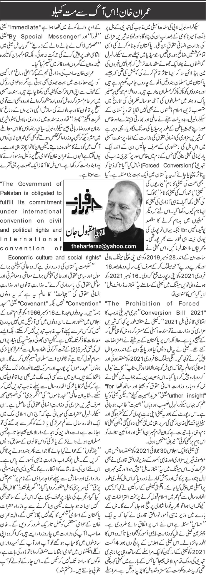Imran Khan Is Aag Se Mat Khelo (2)