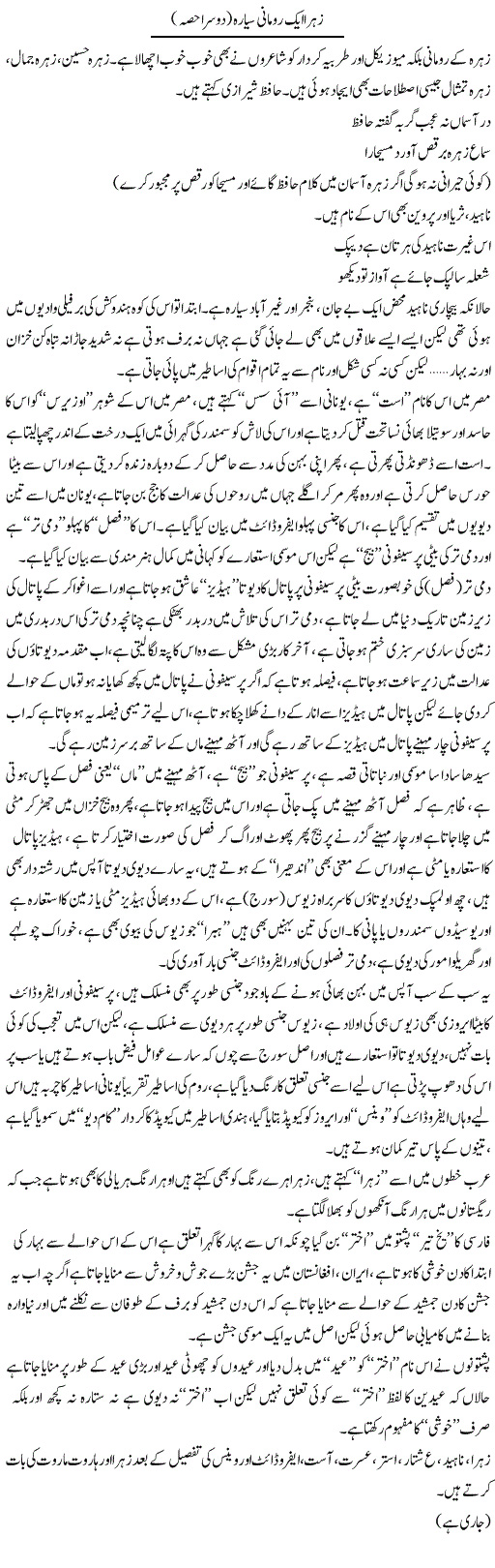 Zohra Aik Roomani Sayarah (2)