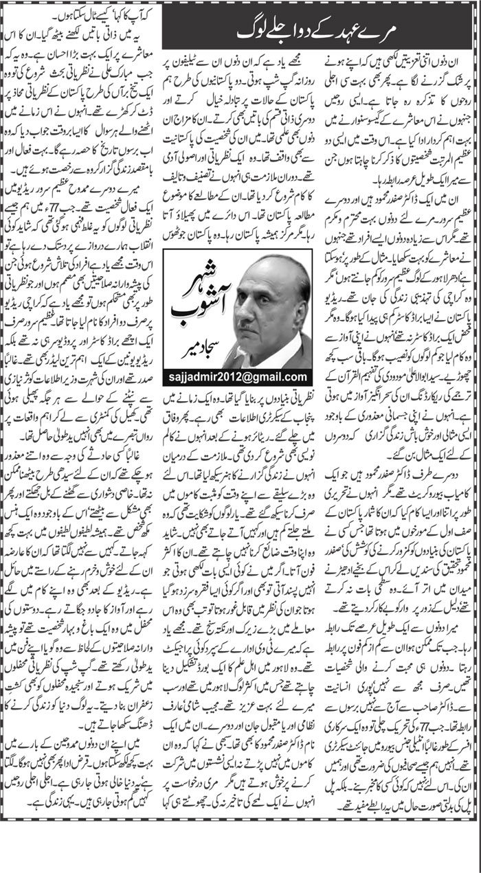 Mere Ehad Ke Do Ujale Log