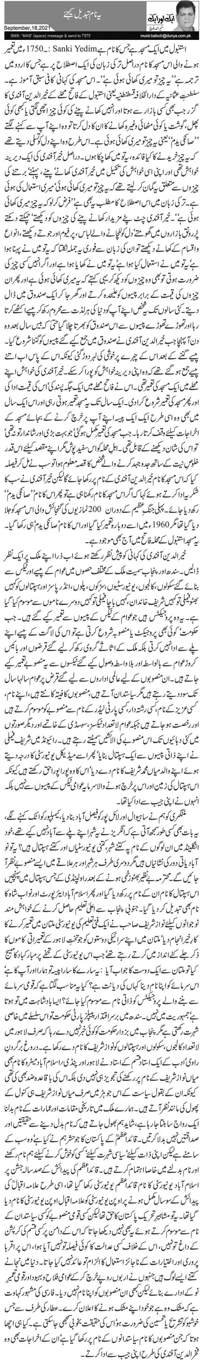 Ye Naam Tabdeel Kijiye