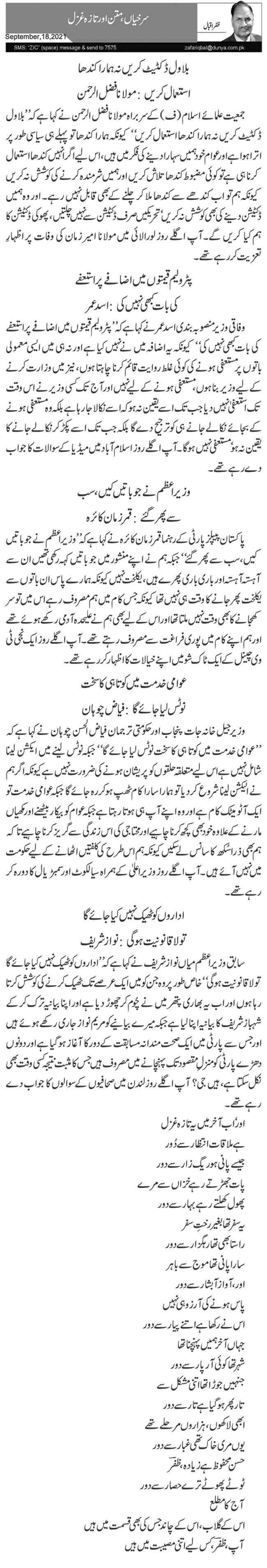 Surkhiyan, Matan Aur Taza Ghazal