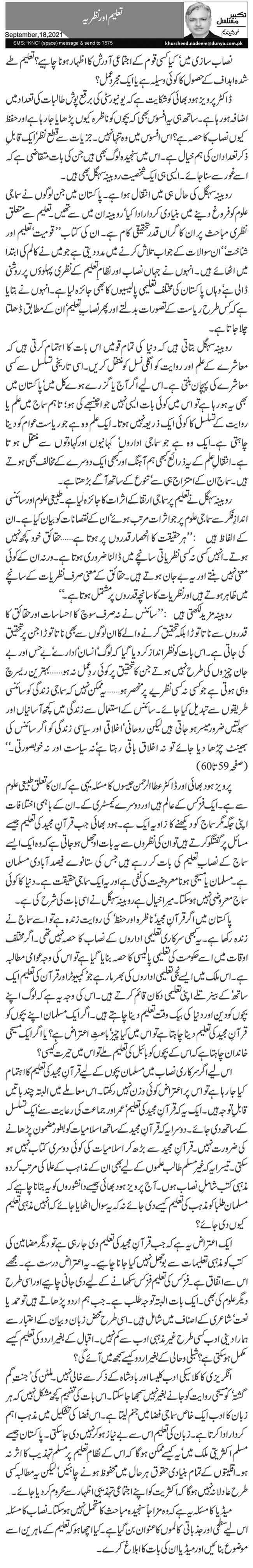 Taleem Aur Nazriya