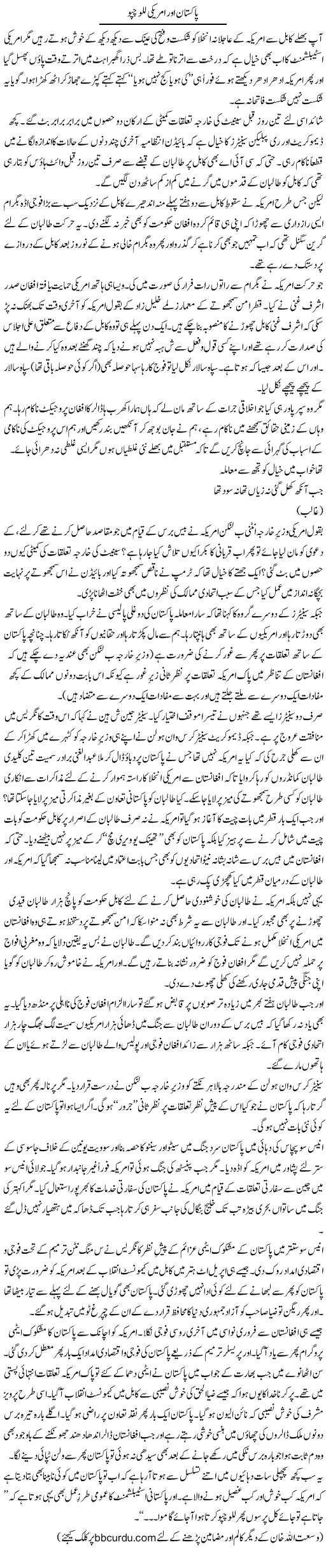 Pakistan Aur Americi Lallu Chappu