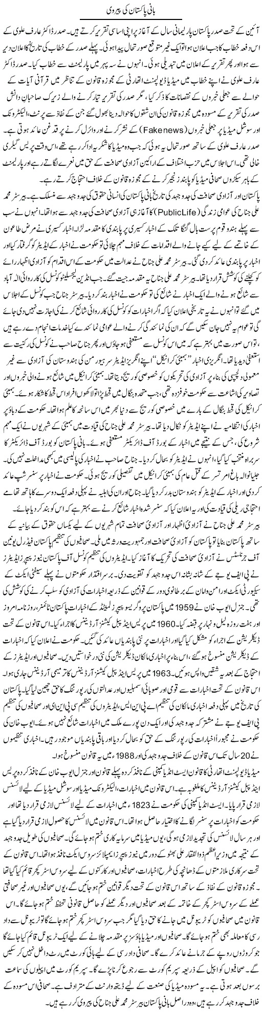Baani E Pakistan Ki Pairvi