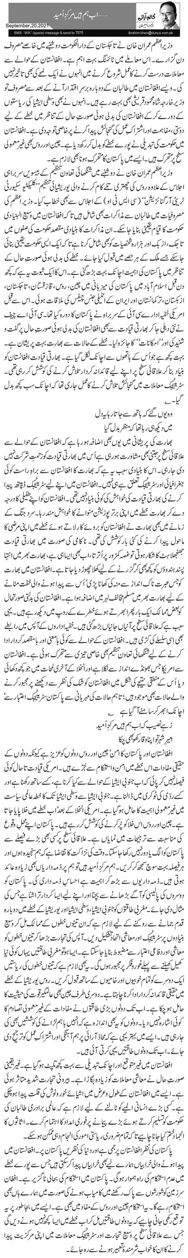 Ab Hum Hain Markaz E Umeed