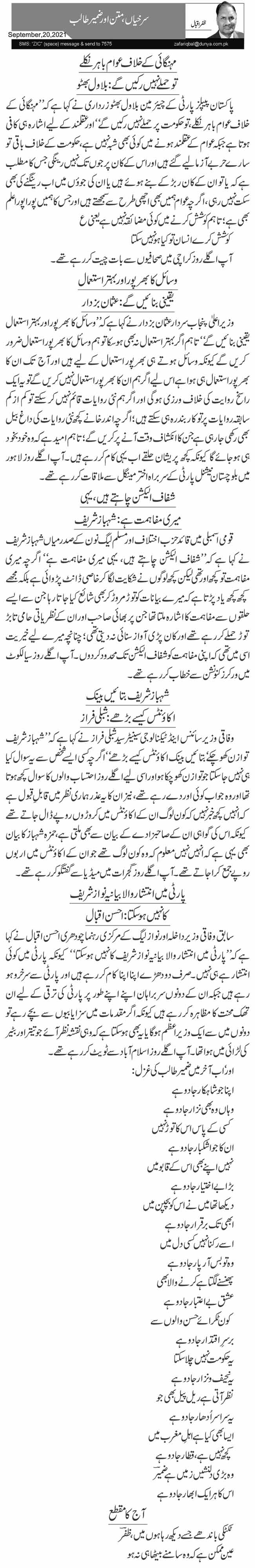 Surkhiyan, Matan Aur Zameer-e-Talib