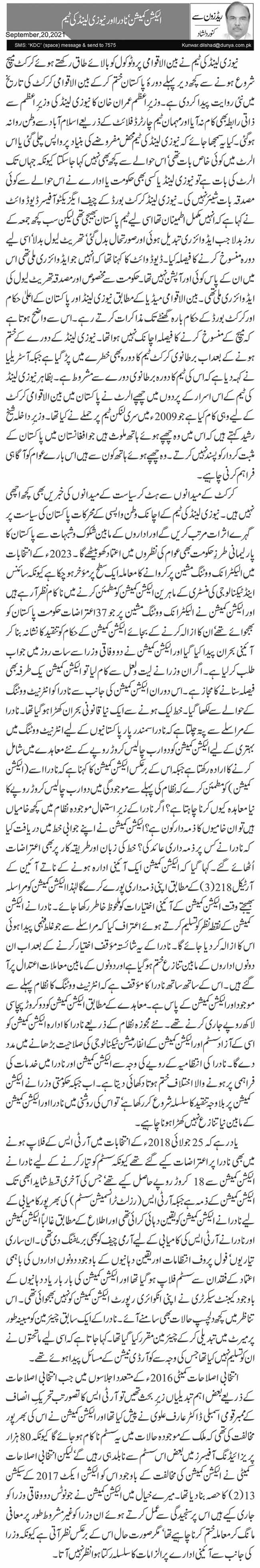 Election Commission, Nadra Aur New Zealand Ki Team