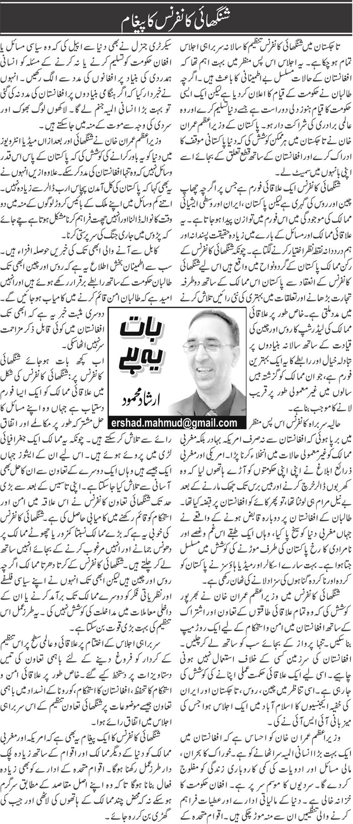 Shanghai Conference Ka Paigham
