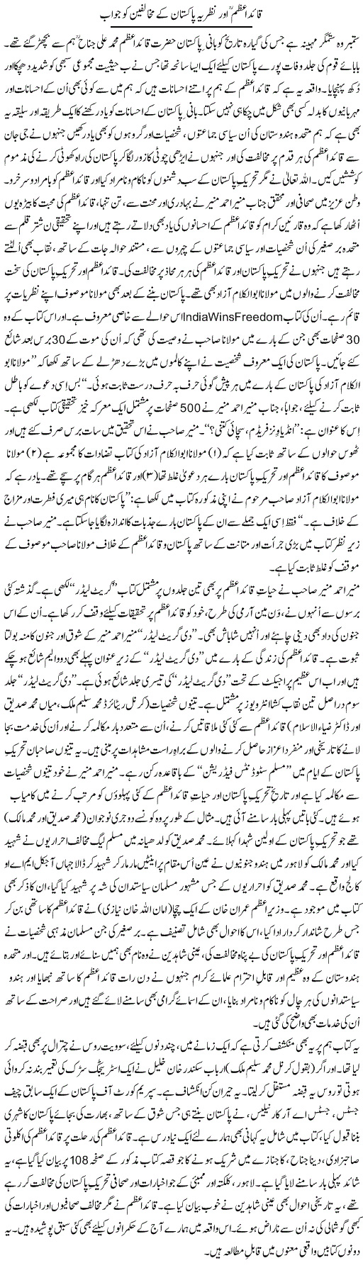 Quaid E Azam Aur Nazriya Pakistan Ke Mukhalfin Ko Jawab