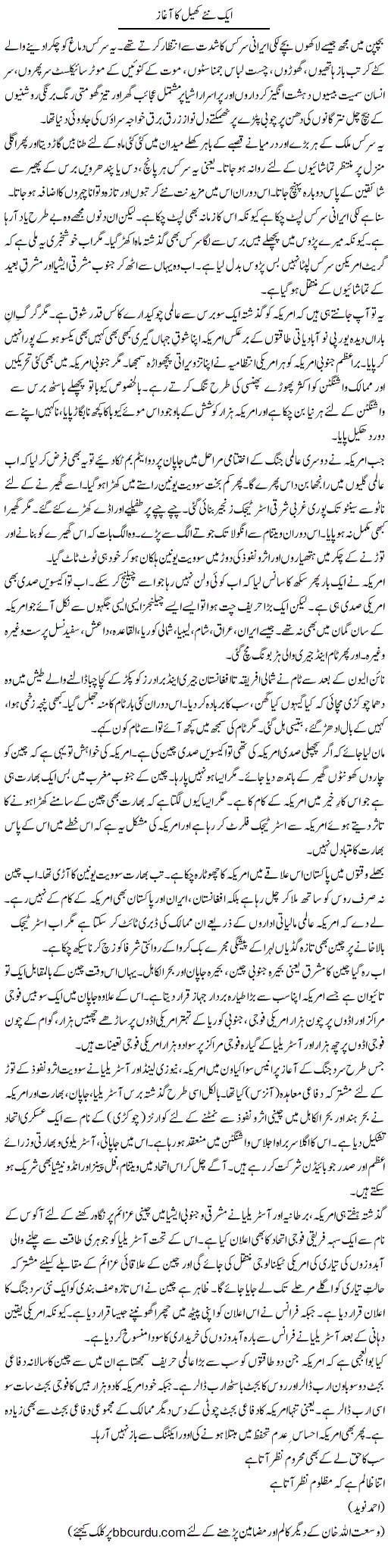 Aik Naye Khel Ka Aghaz
