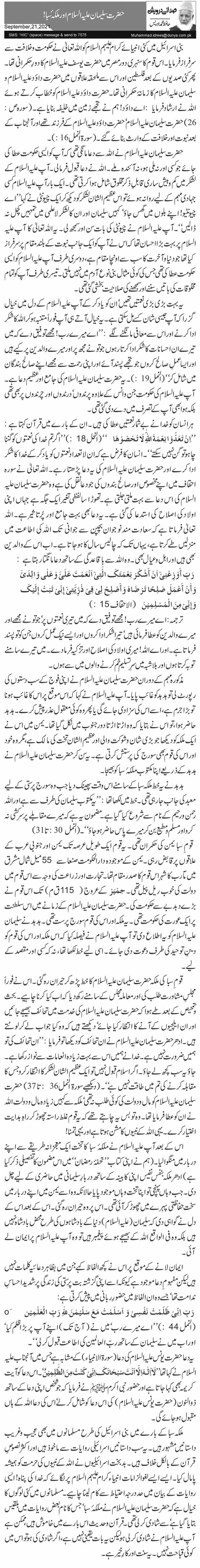Hazrat Suleman Aur Malka E Saba