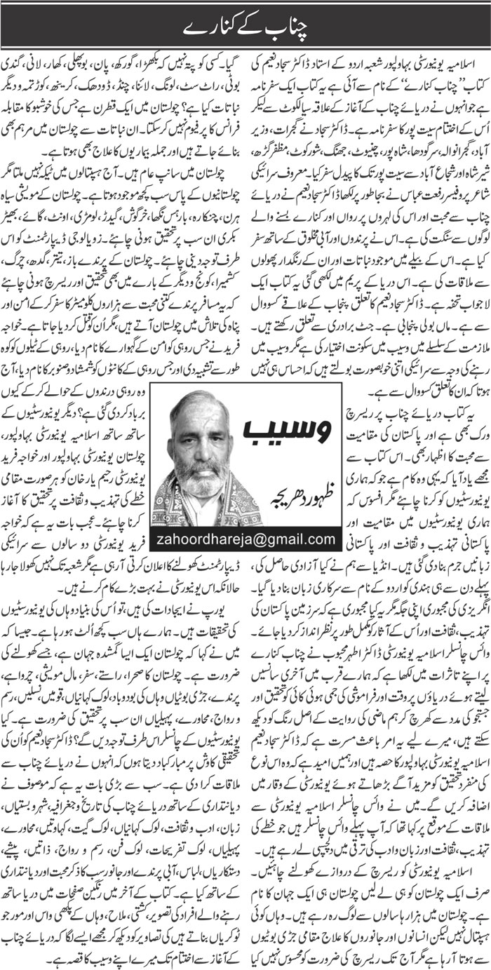Chanab Ke Kinare