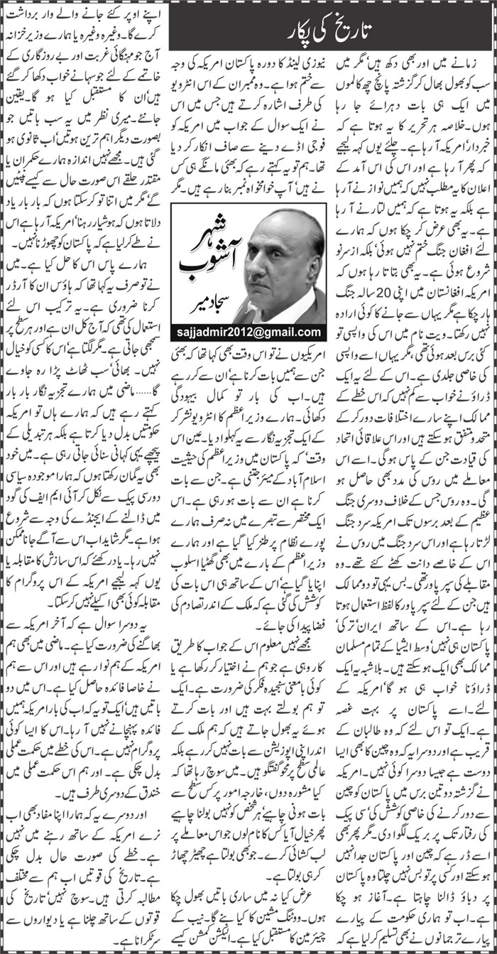 Tareekh Ki Pukar