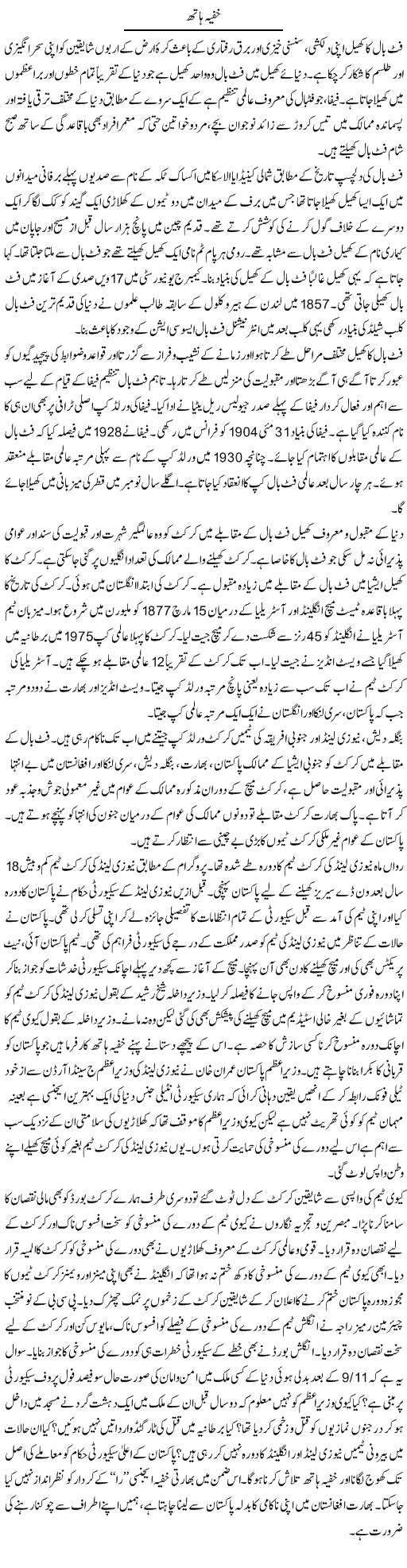 Khufia Hath
