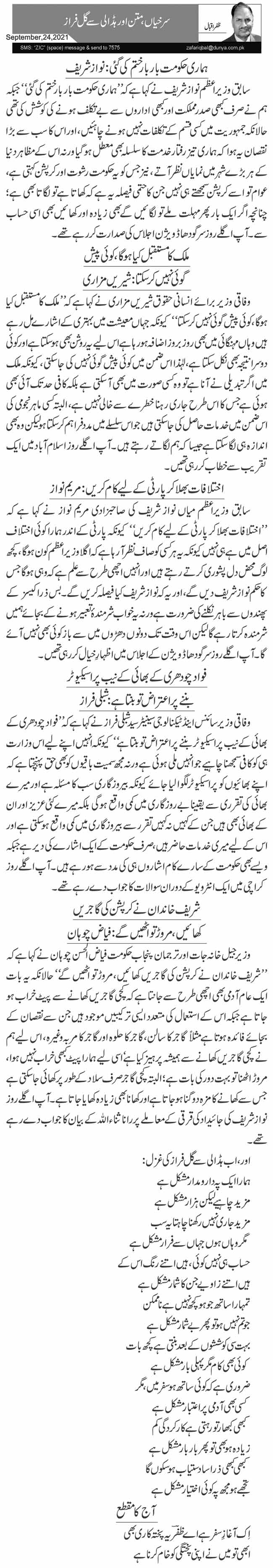 Surkhiyan, Matan Aur Hadali Se Gul Faraz