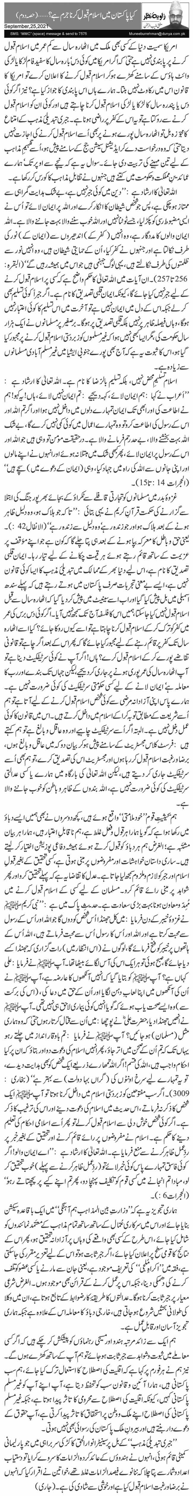 Kya Pakistan Mein Islam Qubool Karna Jurm Hai (1)
