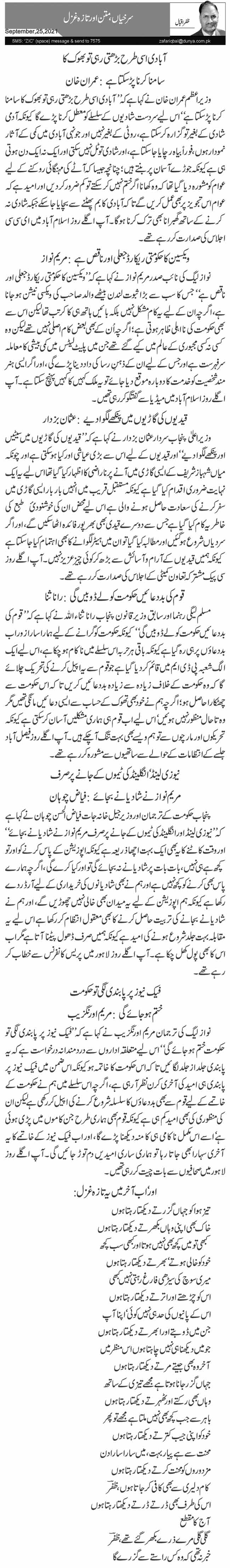 Surkhiyan, Matan Aur Taza Ghazal