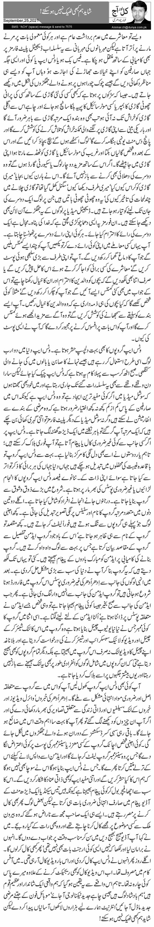 Shayed Hum Kabhi Thek Nahi Ho Sakty