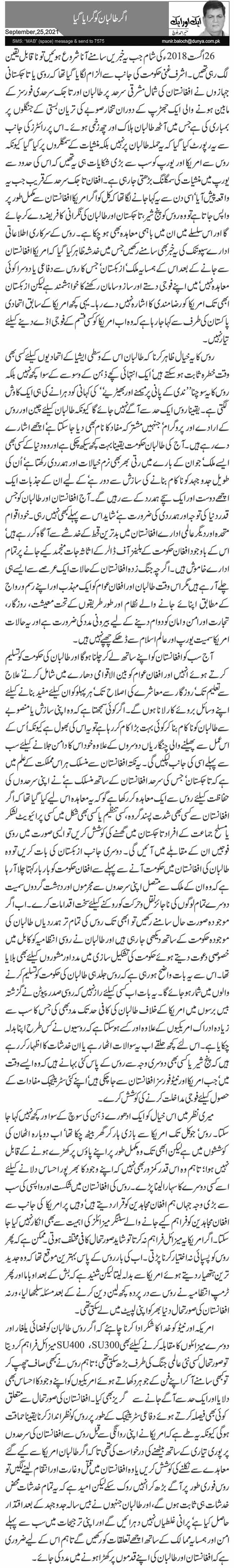 Agar Taliban Ko Giraya Gya