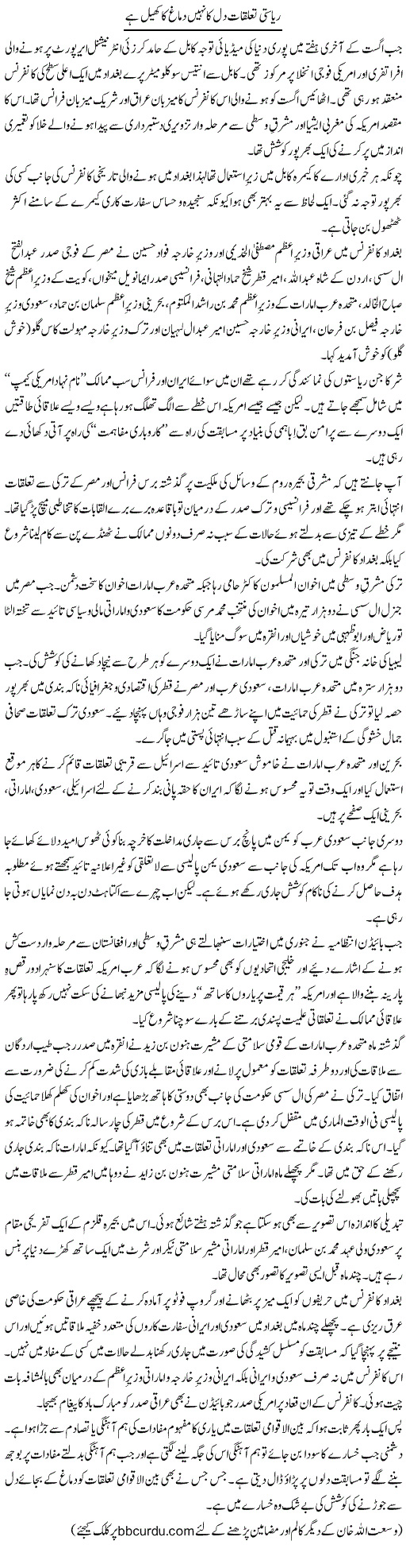 Riyasti Taluqat Dil Ka Nahi Demag Ka Khel Hai