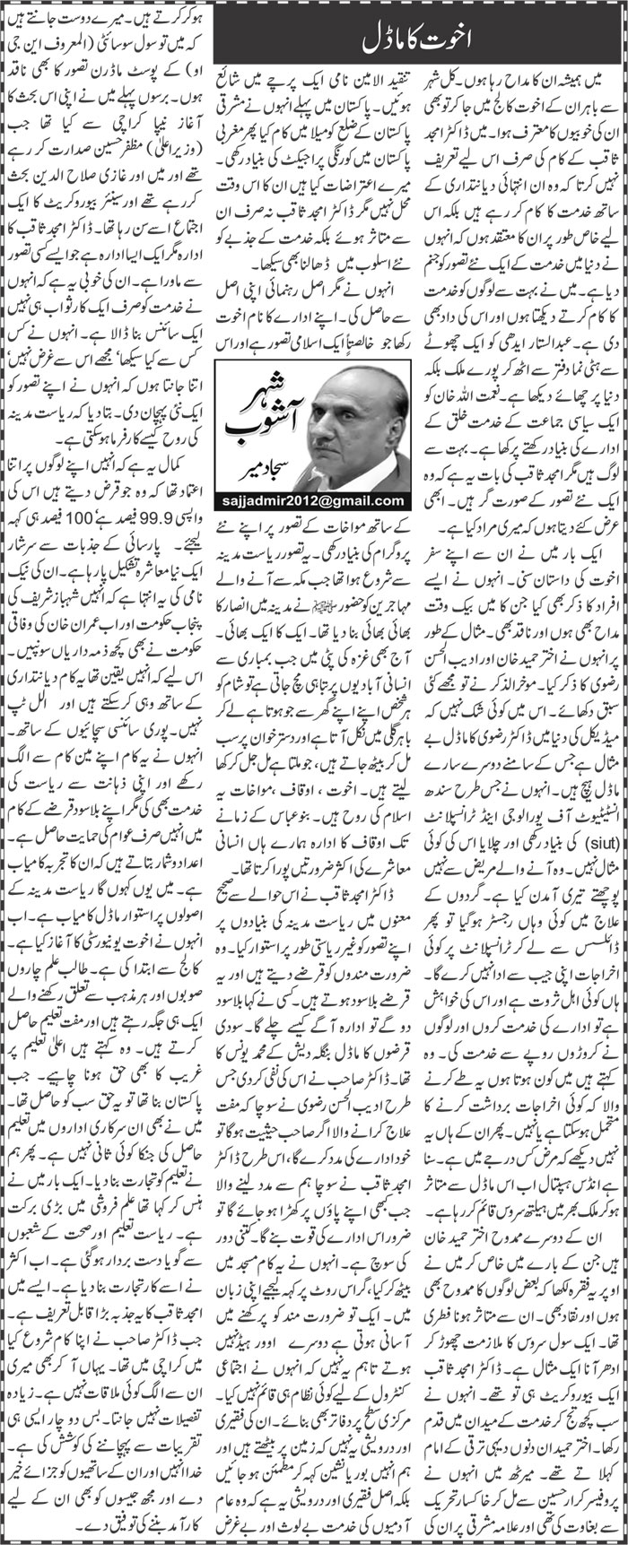 Akhuwat Ka Model