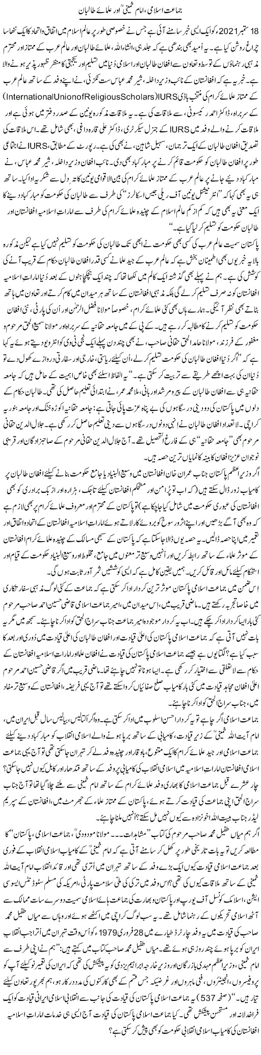 Jamaat E Islami, Imam Khomeini Aur Ulma E Taliban