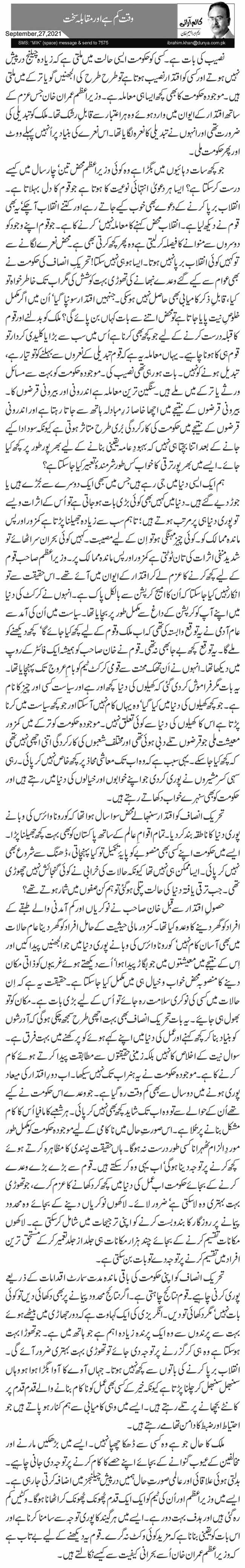 Waqt Kam Hai Aur Muqabla Sakht