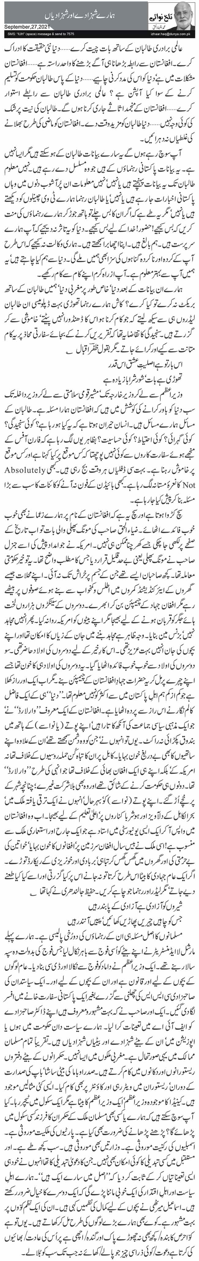 Hamare Shehzade Aur Shehzadiyan